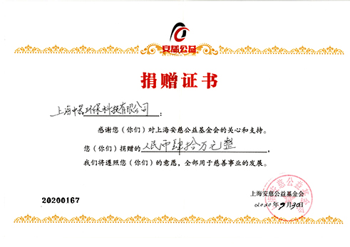 中器向安慈公益捐贈人民幣40萬元