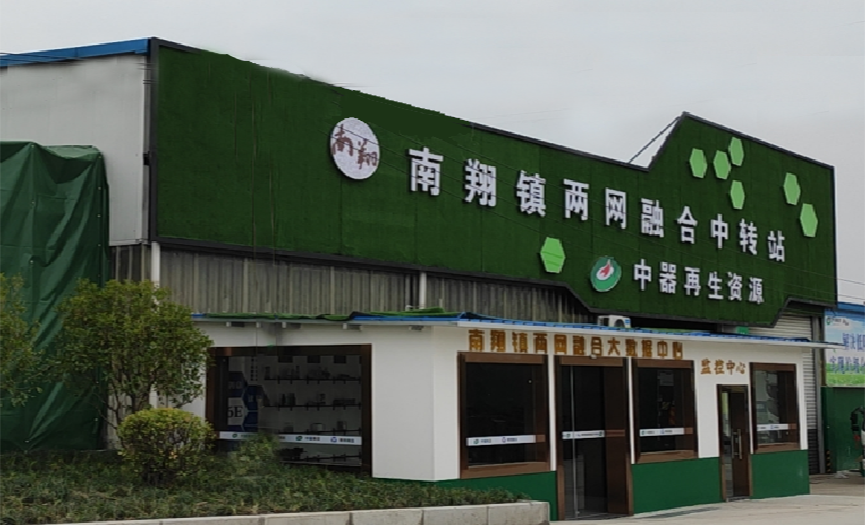 
嘉定區(qū)南翔鎮(zhèn)兩網(wǎng)融合中轉(zhuǎn)站 
建筑面積約2000平方米 