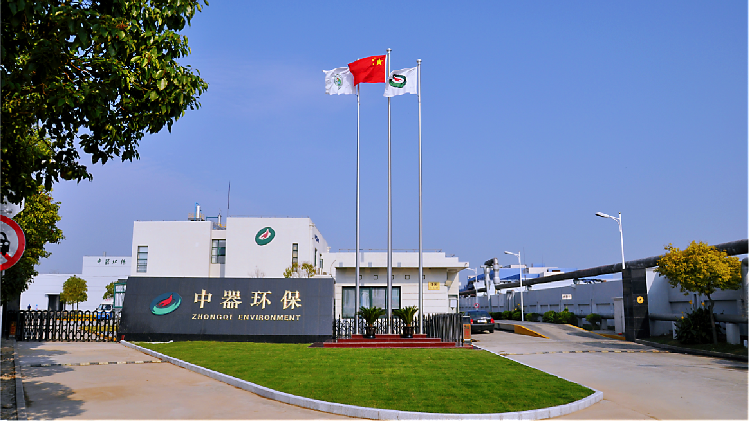 2005年12月  上海中器環(huán)?？萍加邢薰境闪?，集團(tuán)生物柴油制造業(yè)務(wù)啟航