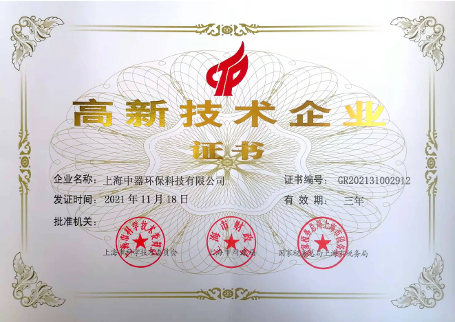 高新技術(shù)企業(yè)