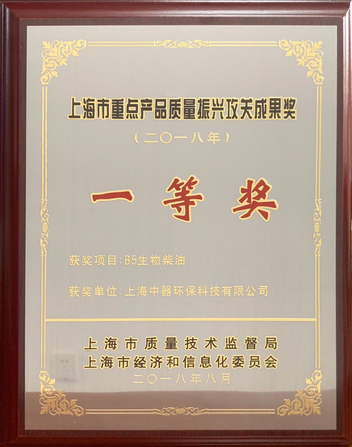 
上海市重點(diǎn)產(chǎn)品質(zhì)量攻關(guān)“一等獎(jiǎng)”