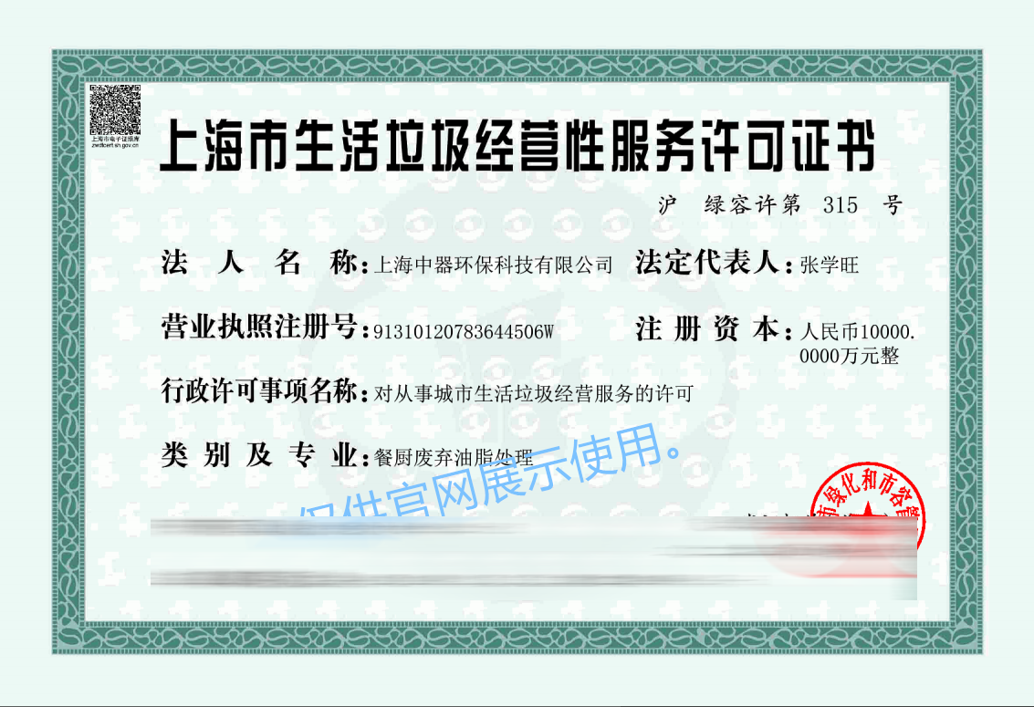 
餐廚廢棄油脂處置資質(zhì)