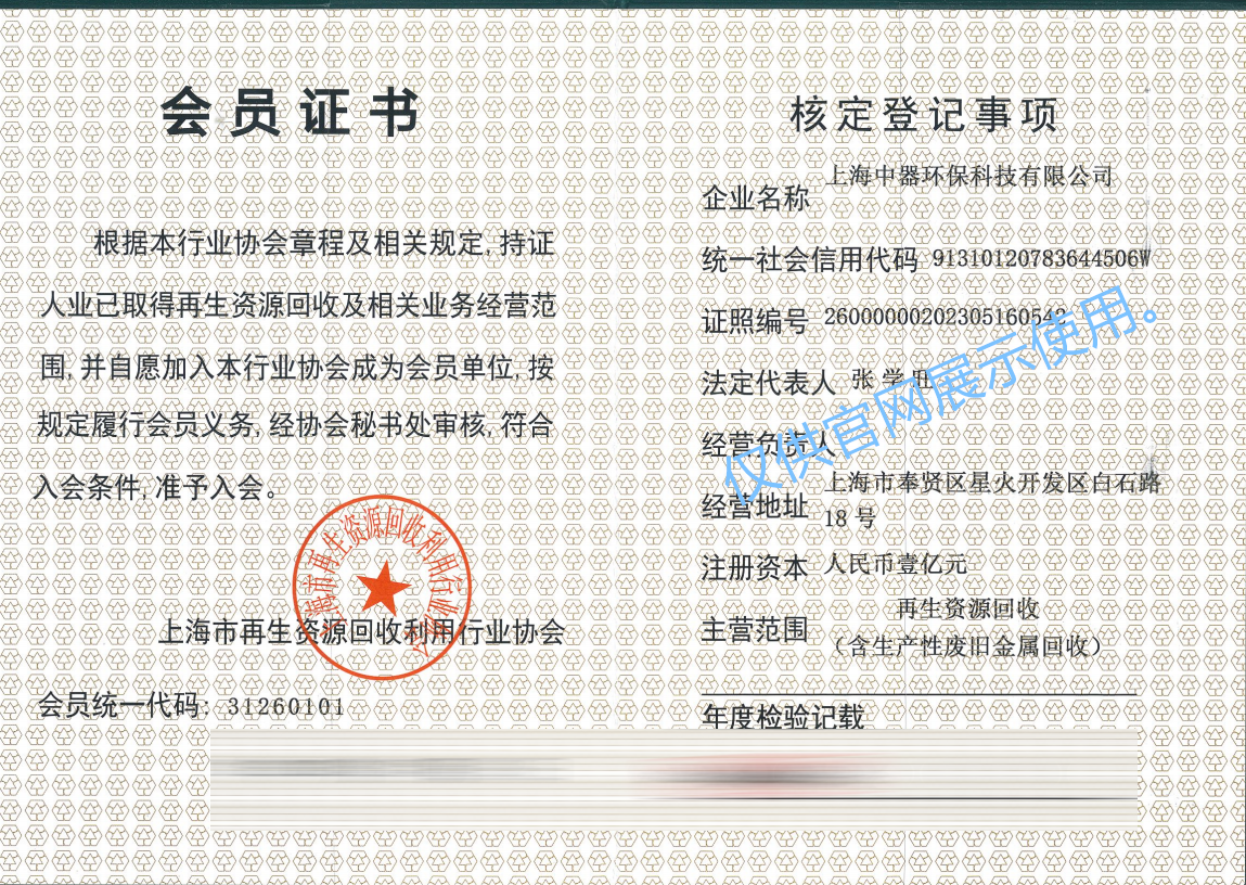 
再生資源回收、加工資質(zhì)