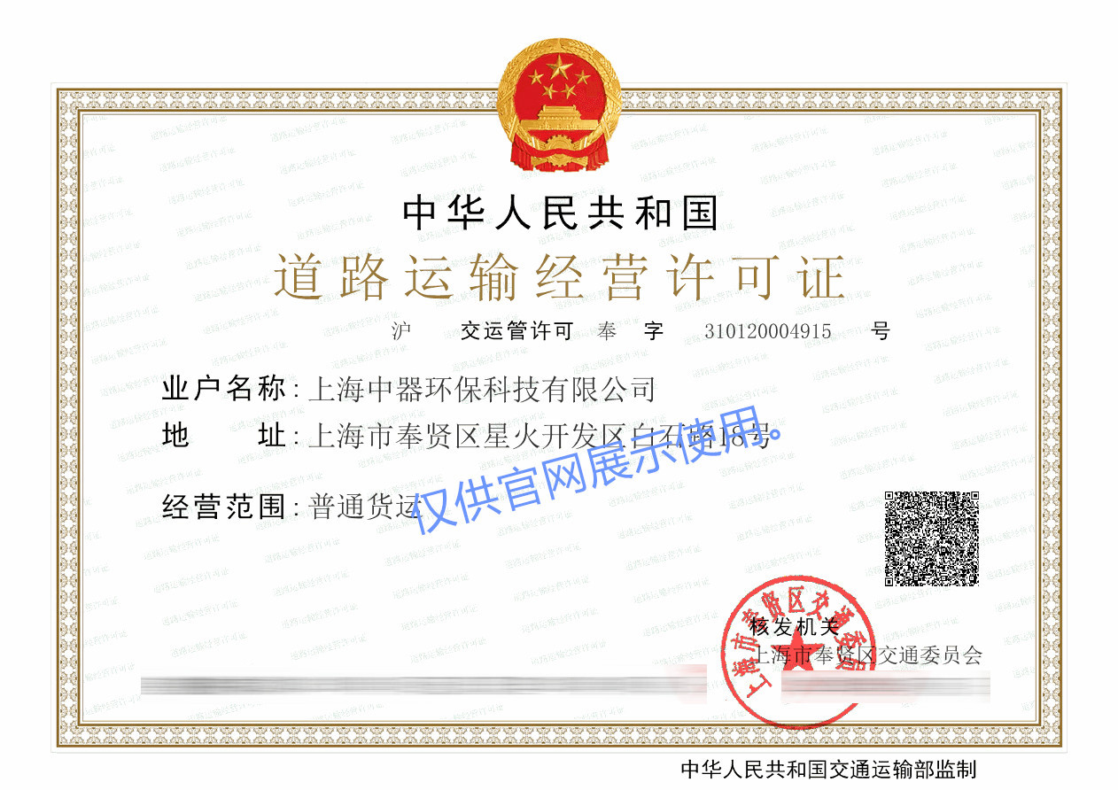 普通貨物道路運(yùn)輸資質(zhì)