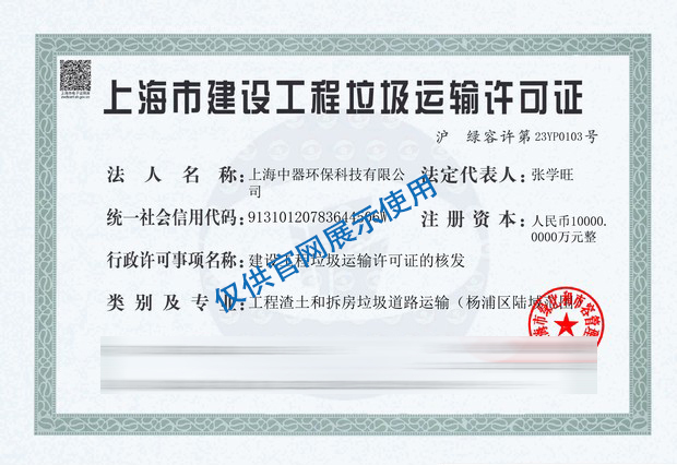 
楊浦區(qū)工程渣土和拆房垃圾道路運(yùn)輸