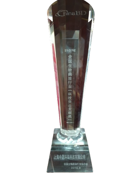 
全國生物柴油行業(yè)“科技突出貢獻(xiàn)獎(jiǎng)”