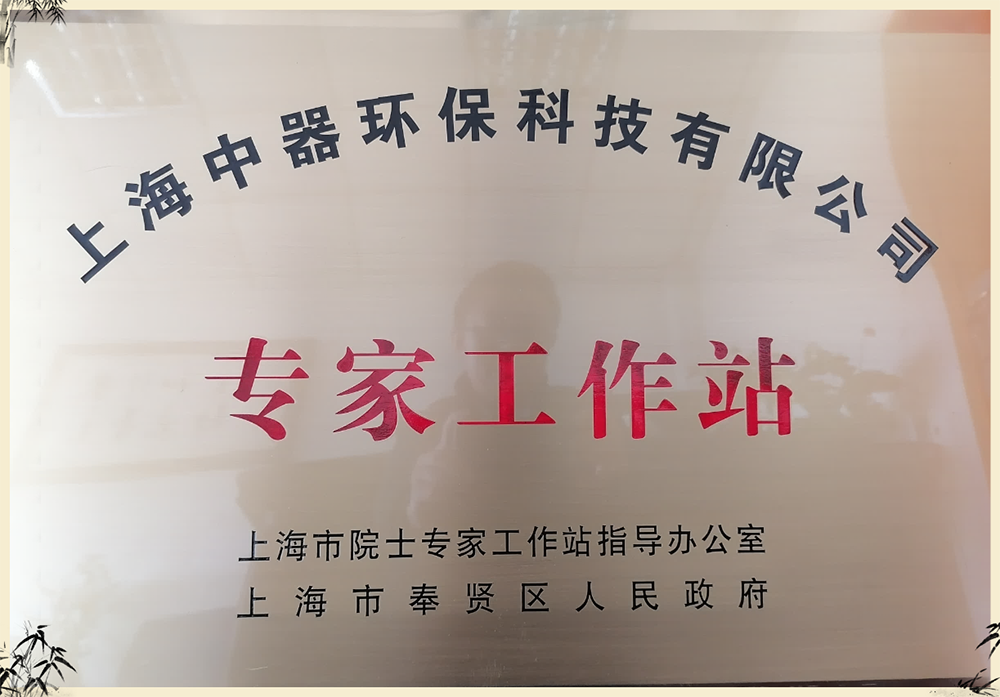 
上海市院士專家工作站