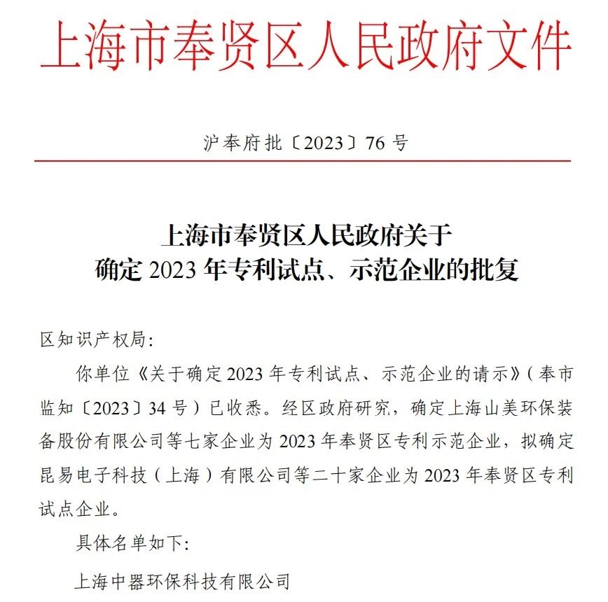 
上海市奉賢區(qū)專利示范企業(yè)