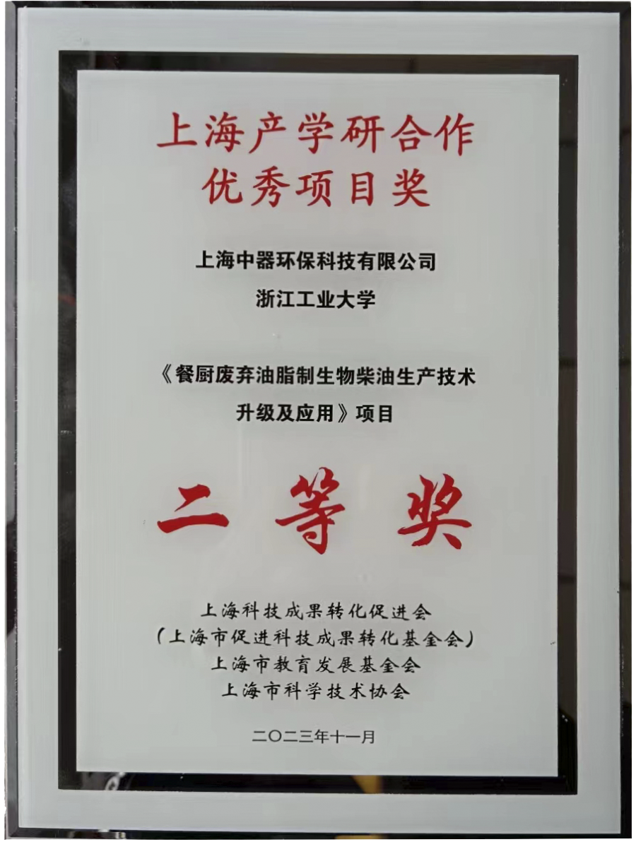 
上海市產(chǎn)學(xué)研合作優(yōu)秀項(xiàng)目獎(jiǎng)