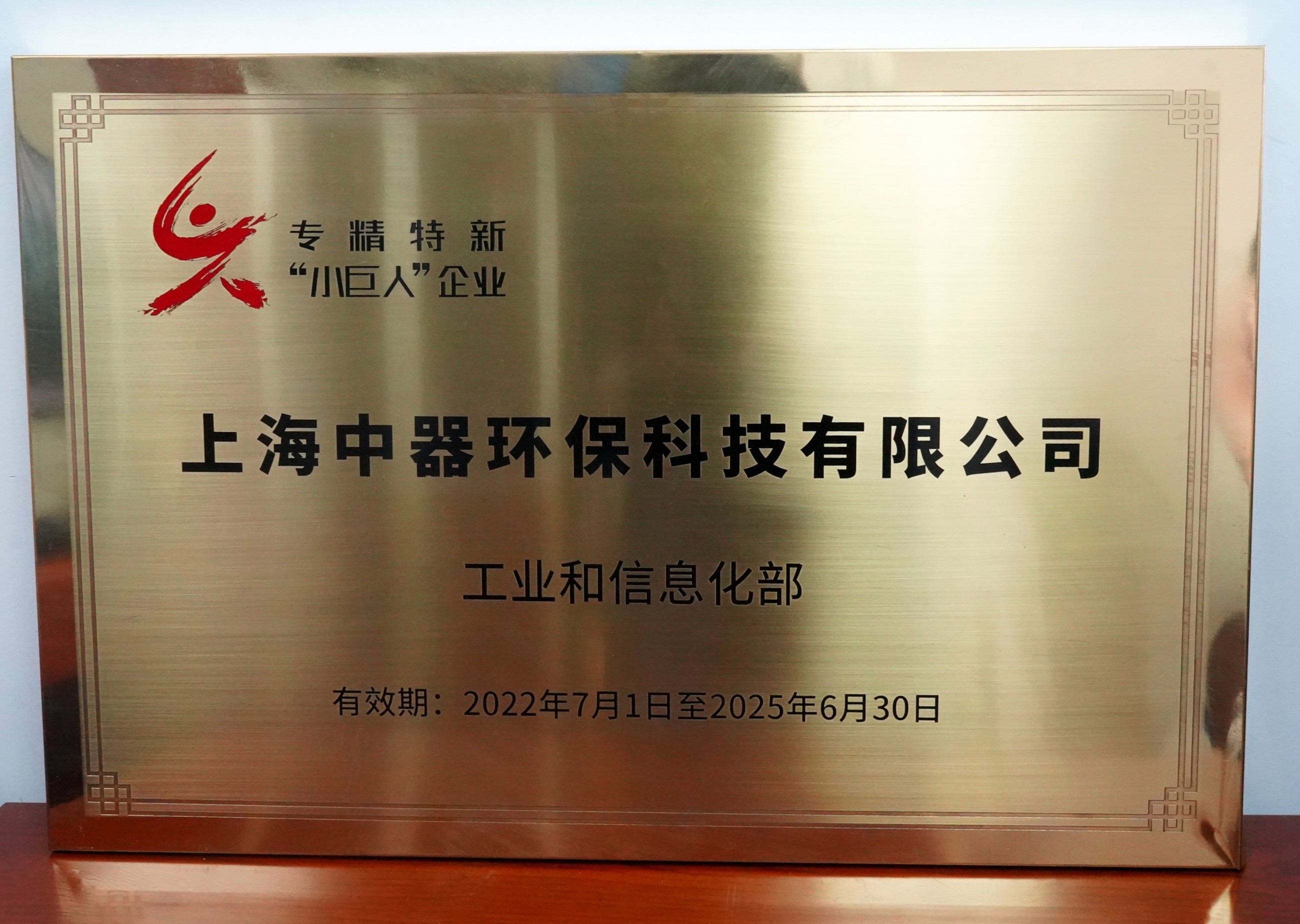 
2022-2025國家級(jí)“重點(diǎn)”小巨人企業(yè)