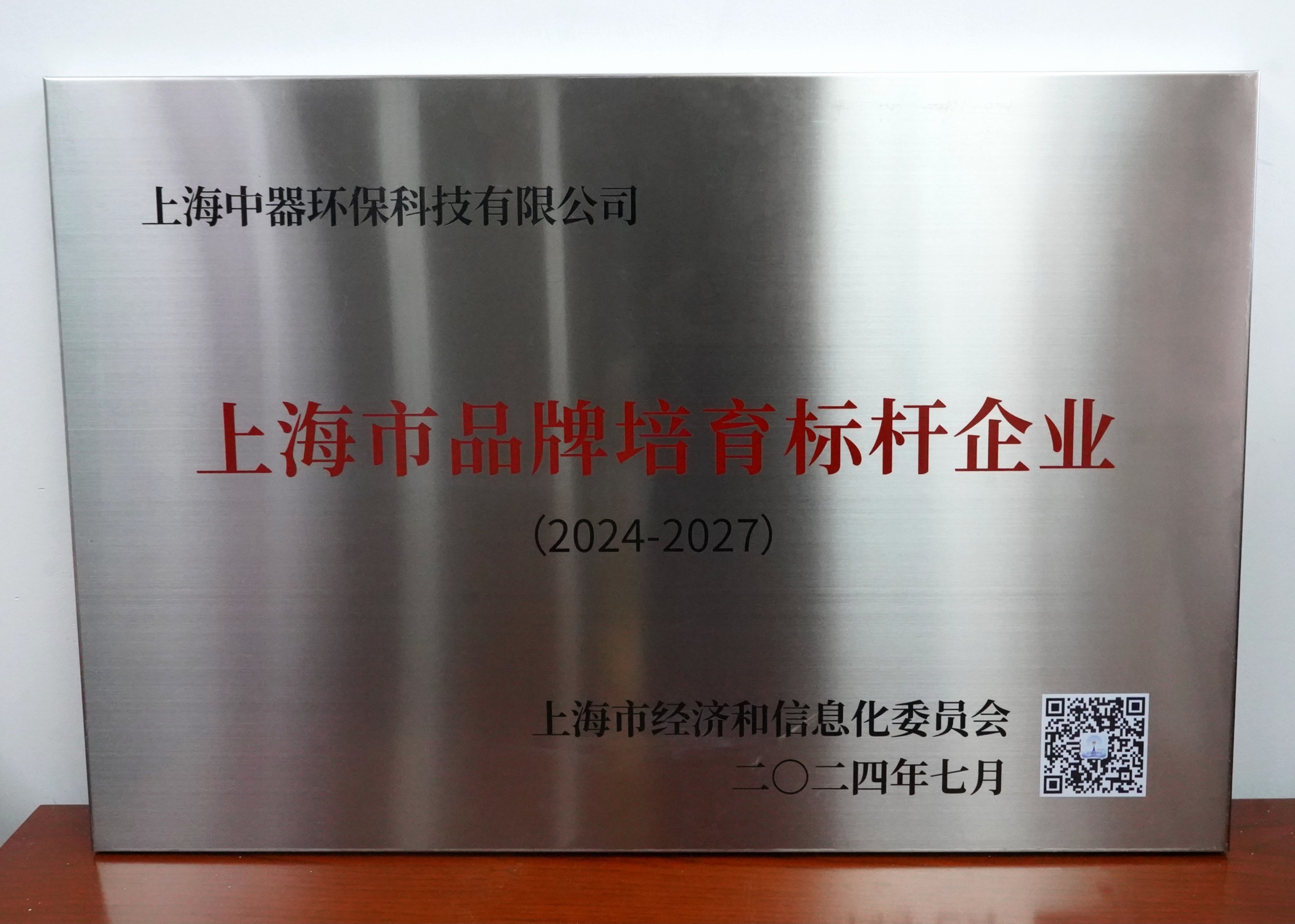 
2024-2027上海市品牌培育標(biāo)桿企業(yè)