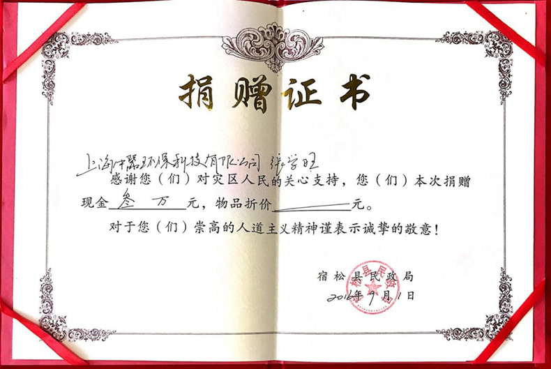 
宿松縣民政局向張學旺頒發(fā)捐贈證書