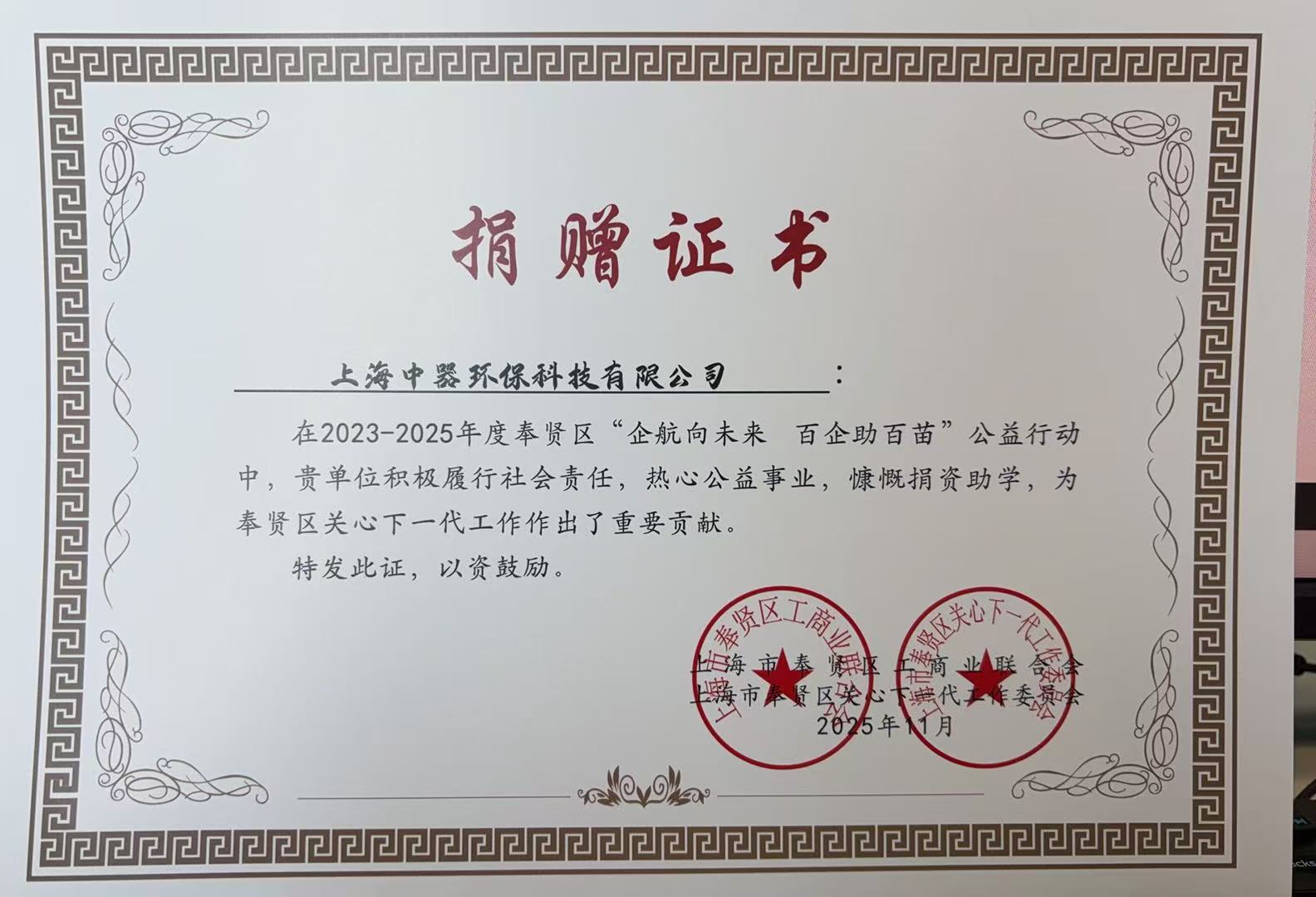 
上海中器環(huán)?？萍加邢薰精@慈善大使